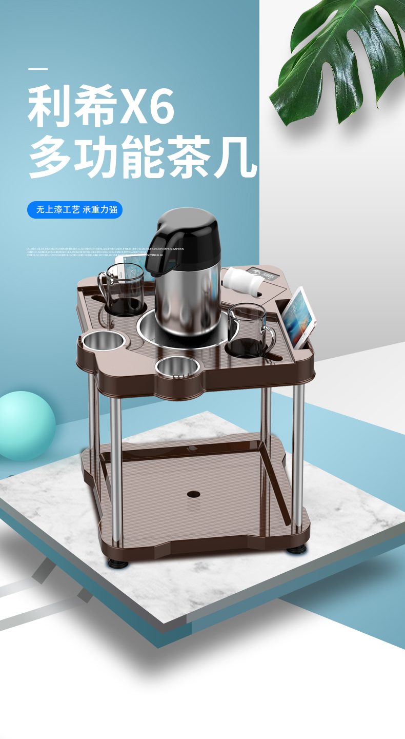 X6 麻将机茶几