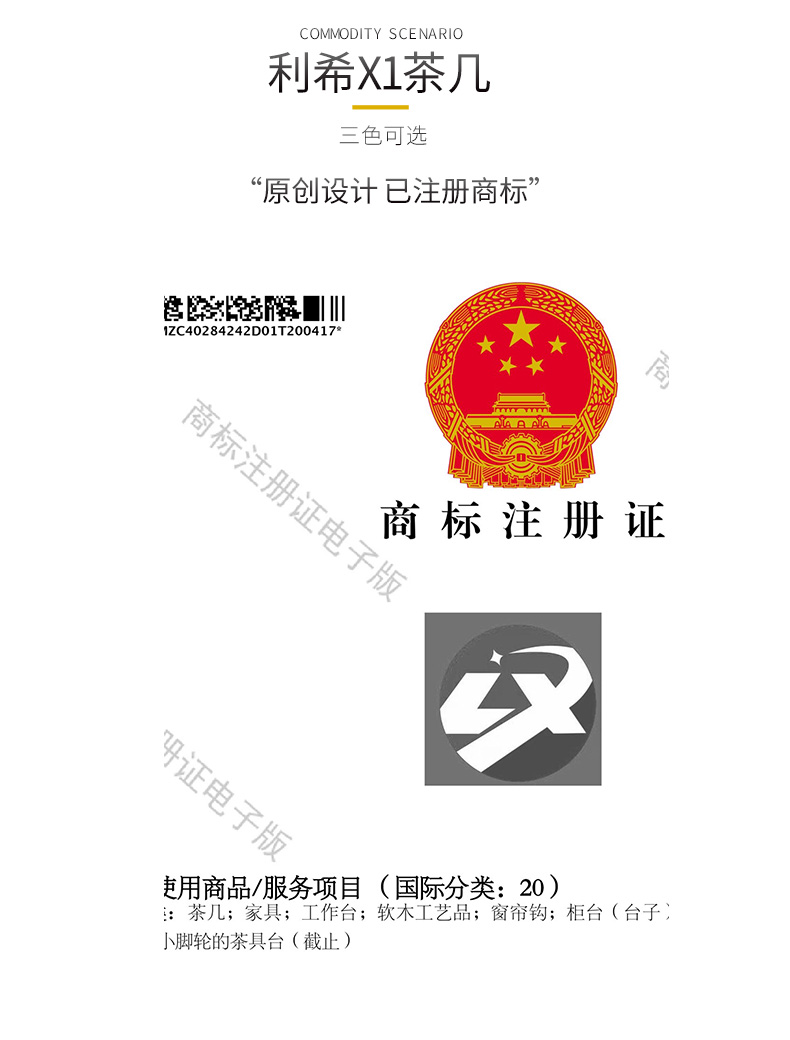 X1 麻将机茶几