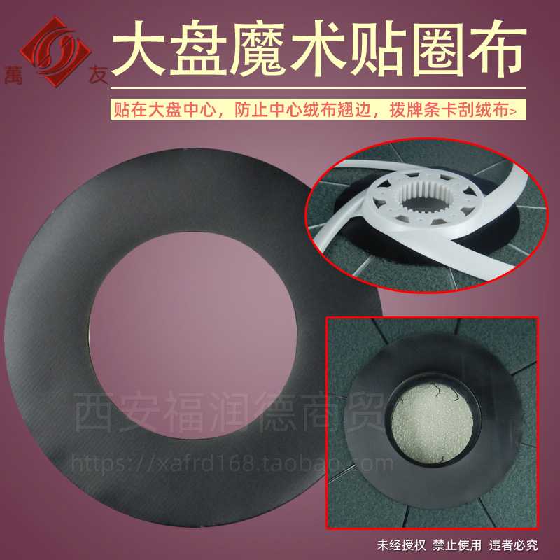 大盘魔术贴圈布