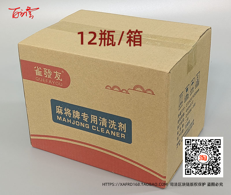 雀发友麻将牌清洗剂