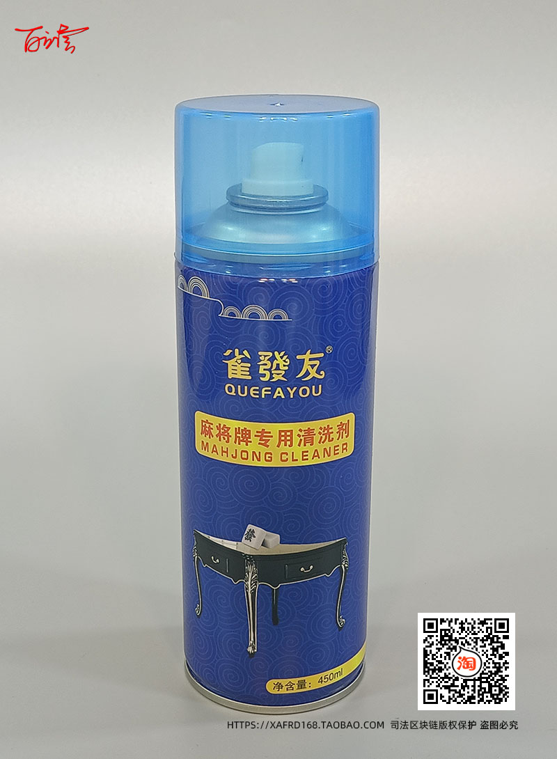 雀发友麻将牌清洗剂