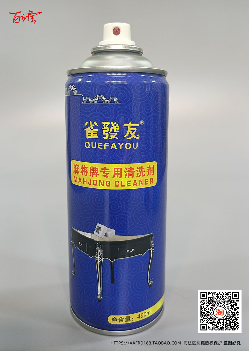 雀发友麻将牌清洗剂