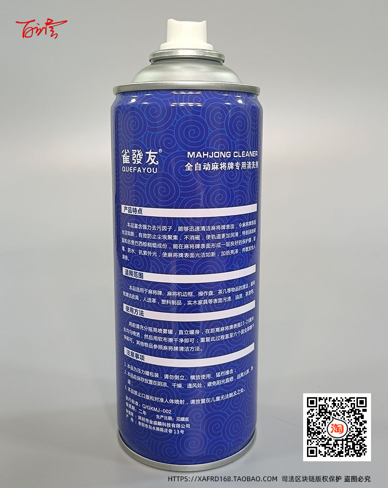 雀发友麻将牌清洗剂