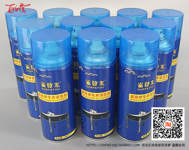 雀发友麻将牌清洗剂