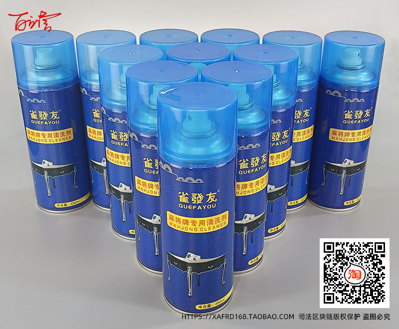 雀发友麻将牌清洗剂