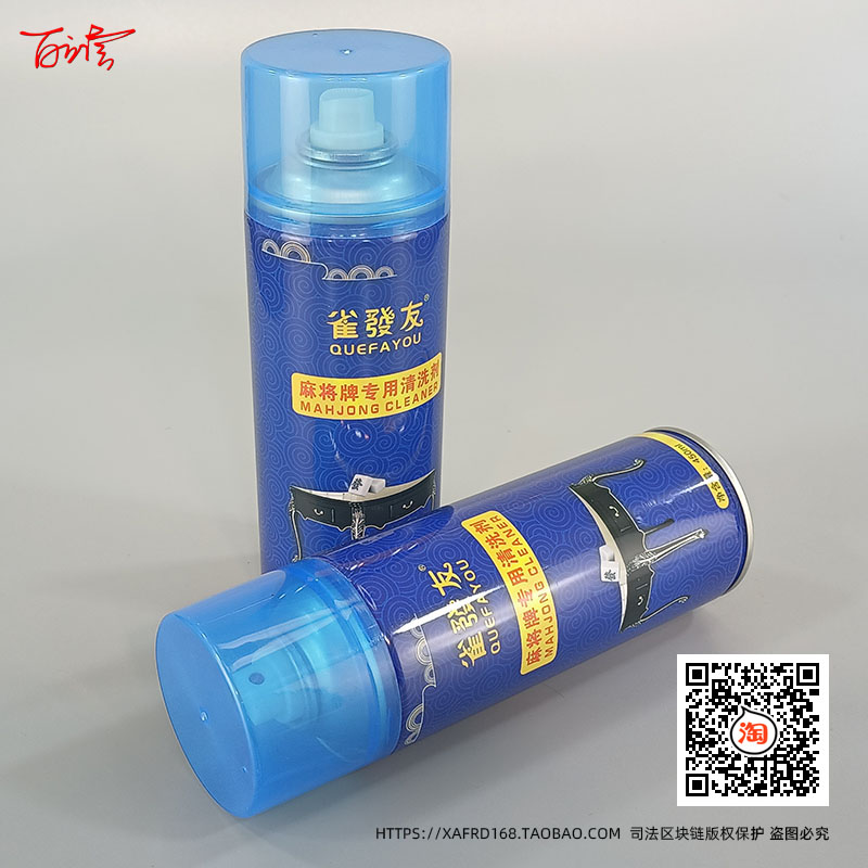 雀发友麻将牌清洗剂