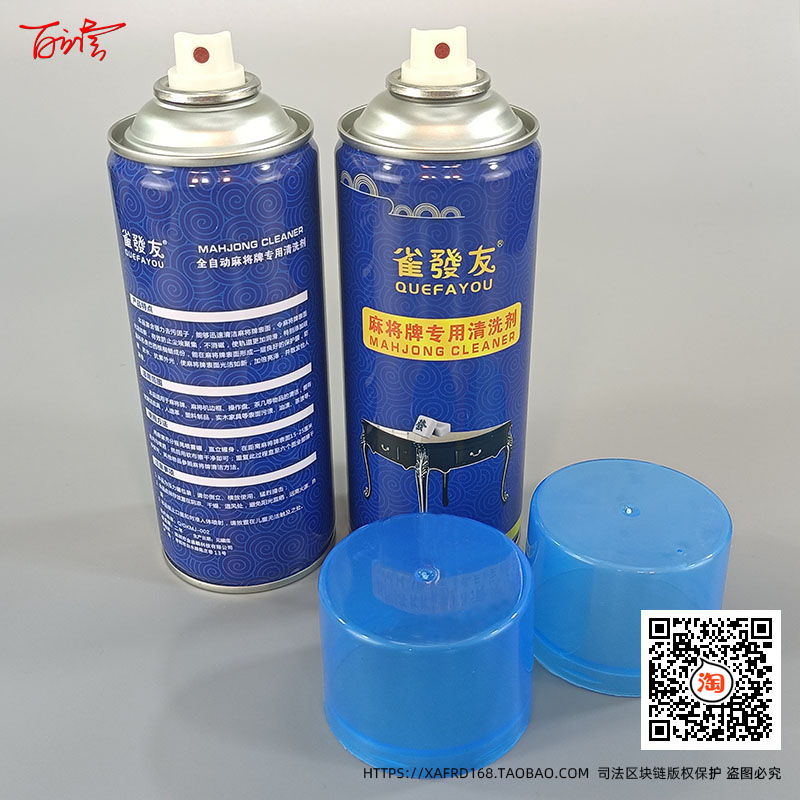 雀发友麻将牌清洗剂