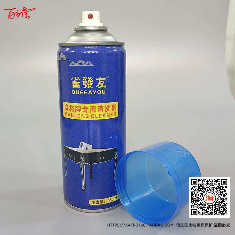 雀发友麻将牌清洗剂