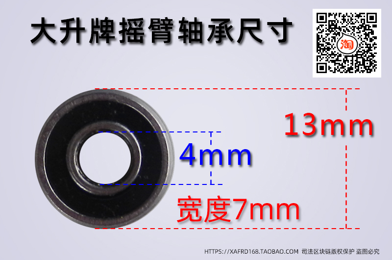 大升牌摇臂轴承尺寸