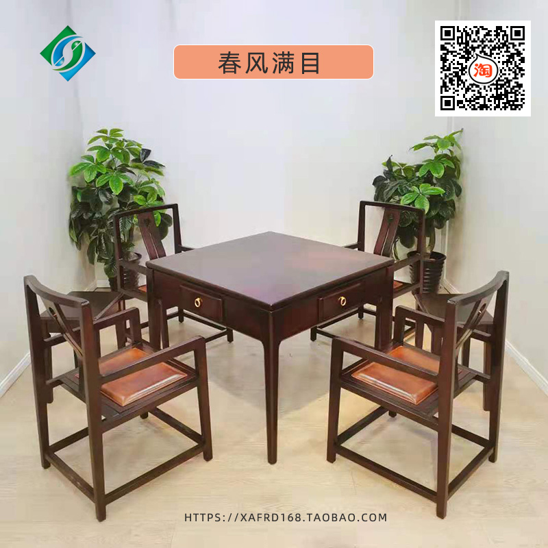 《春风满目》实木款万友麻将机