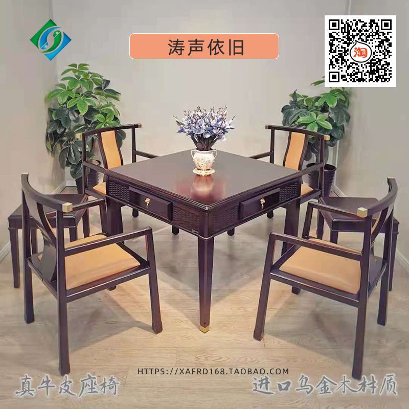 《涛声依旧》实木款万友麻将机
