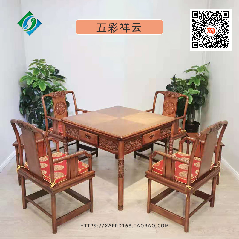 《五彩祥云》实木款万友麻将机