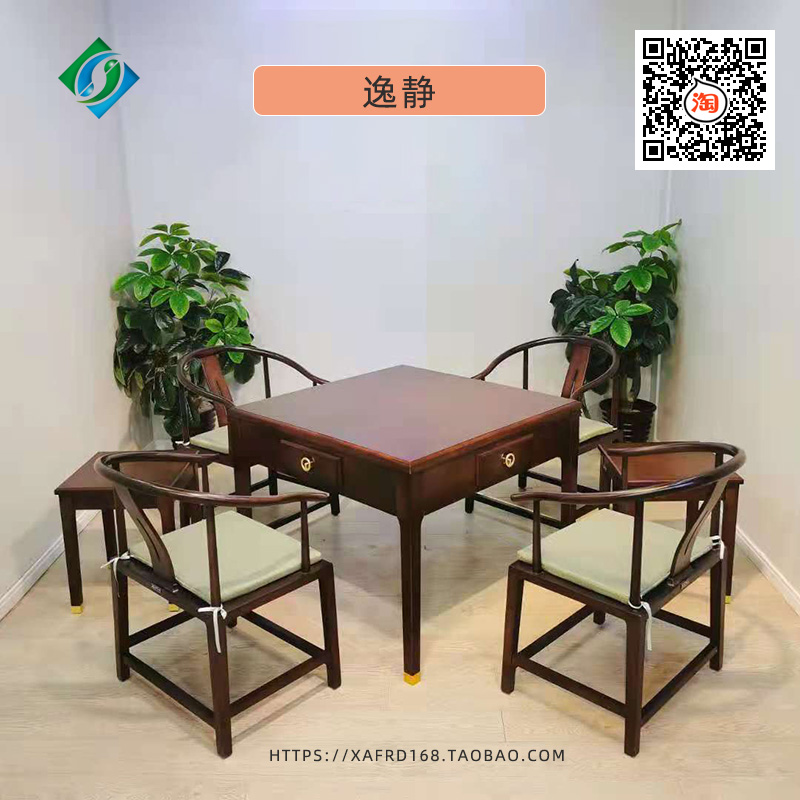 《逸静》实木款万友麻将机