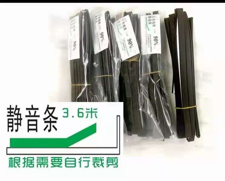 麻将机静音条长3.6米