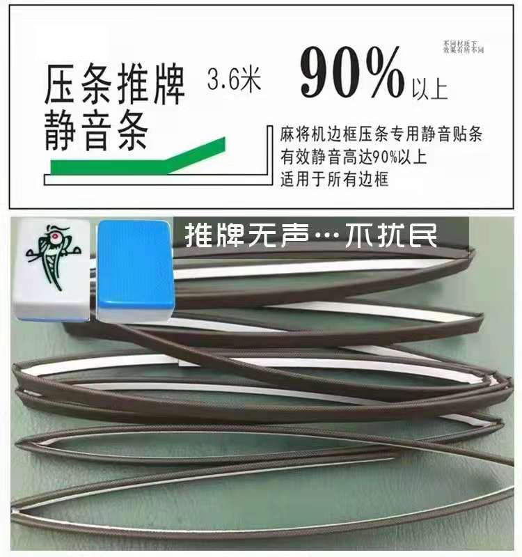 减震静音条