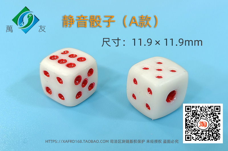 麻将机静音骰子（A款）
