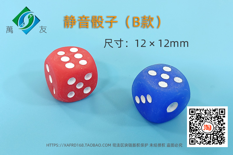 麻将机静音骰子（B款）