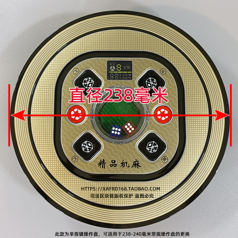万友238㎜操作盘