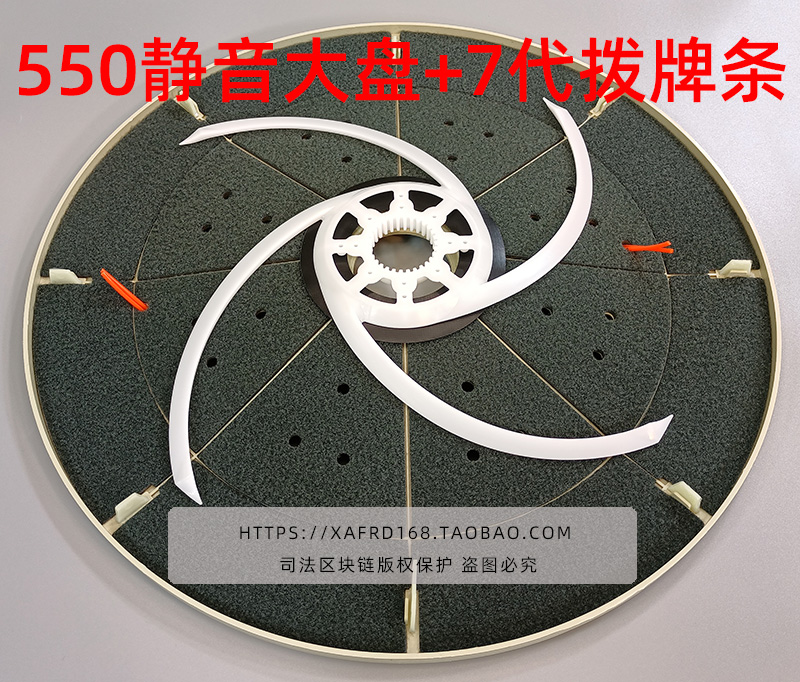 万友550静音防爆大盘+7代拨牌条