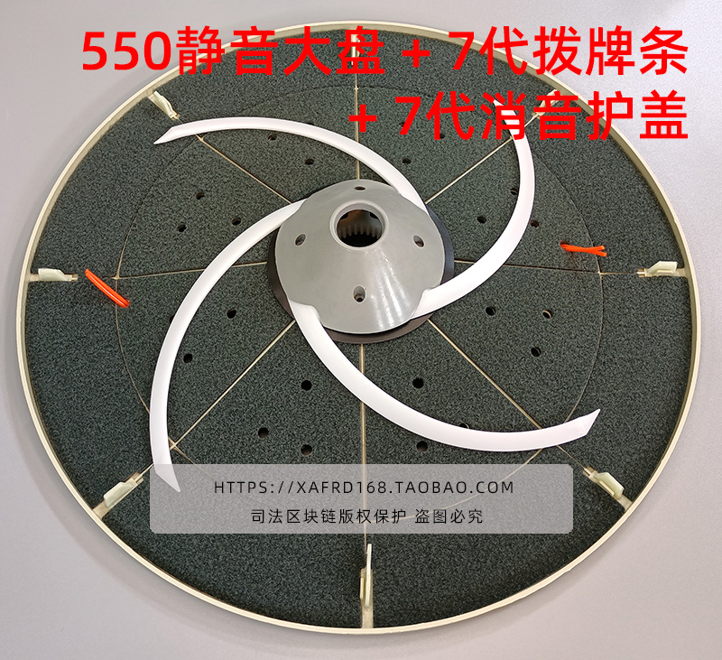 万友550静音防爆大盘+7代拨牌条+7代消音护盖