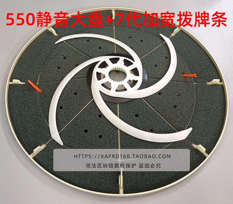 万友550静音防爆大盘+7代加宽拨牌条