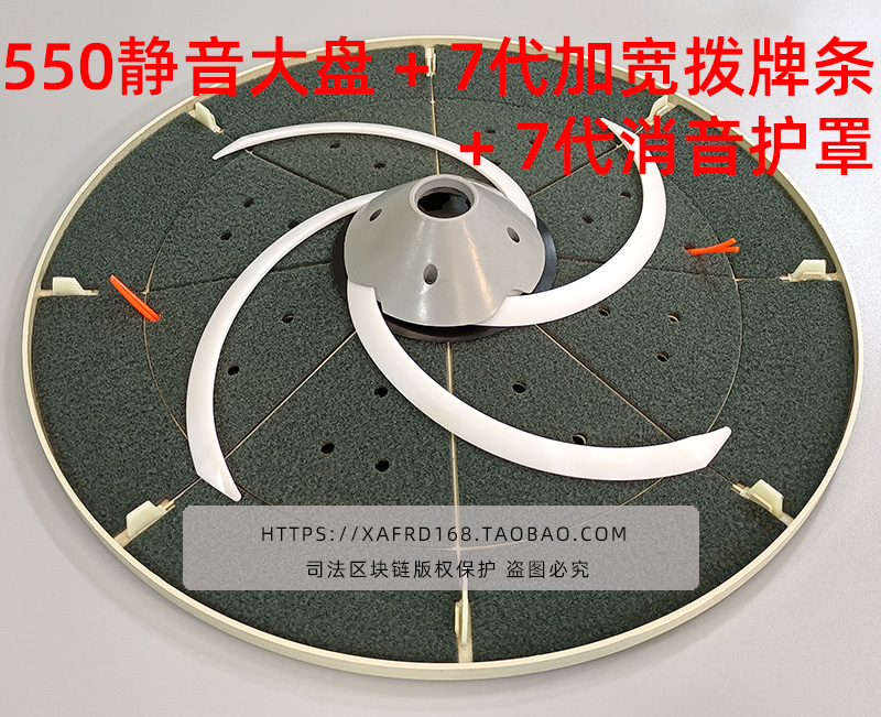 万友550静音防爆大盘+7代加宽拨牌条+7代消音护盖