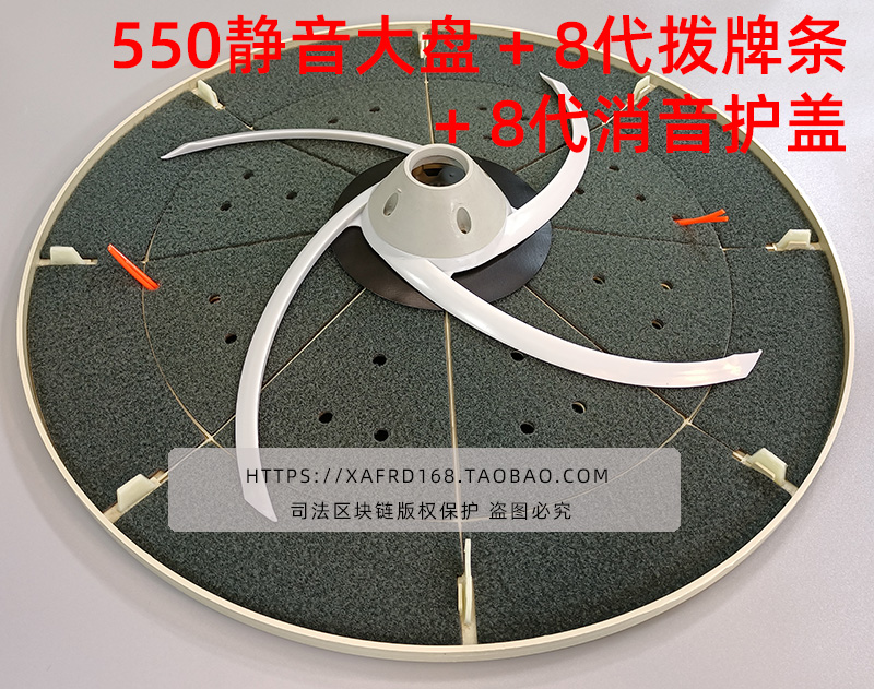 万友550静音防爆大盘+8代拨牌条+8代消音护盖