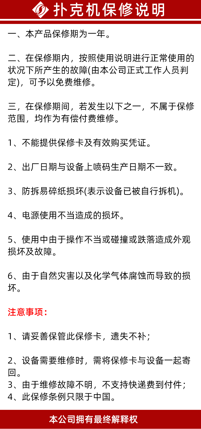 保修说明