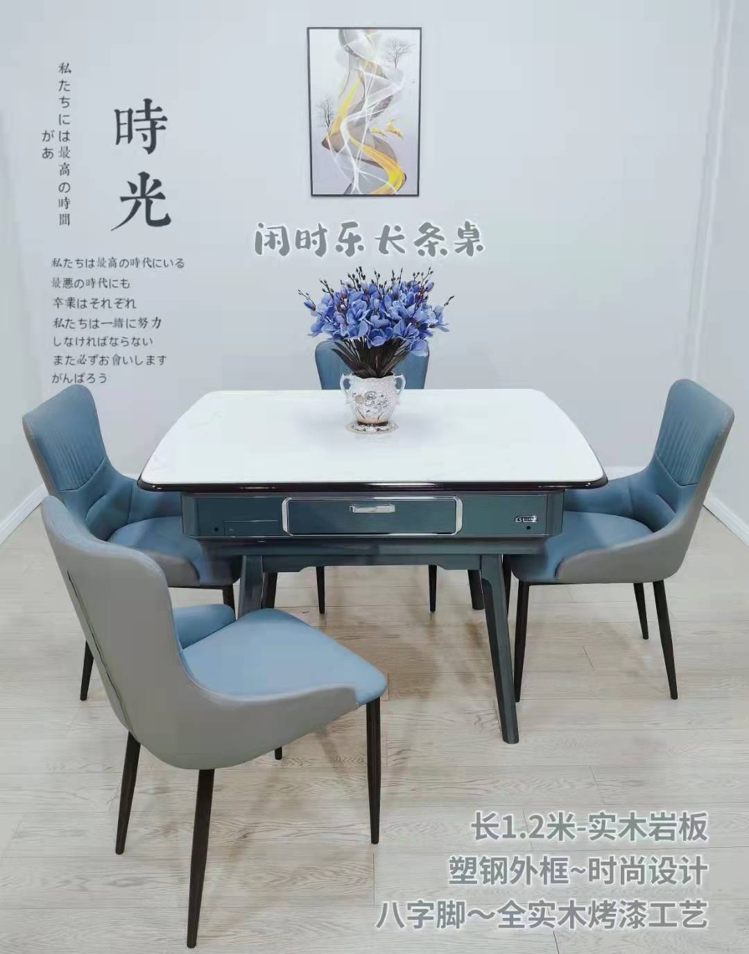 闲时乐长条桌餐桌麻将机，长1.2米-实木岩板，塑钢外框·时尚设计，八字脚·实木烤漆工艺