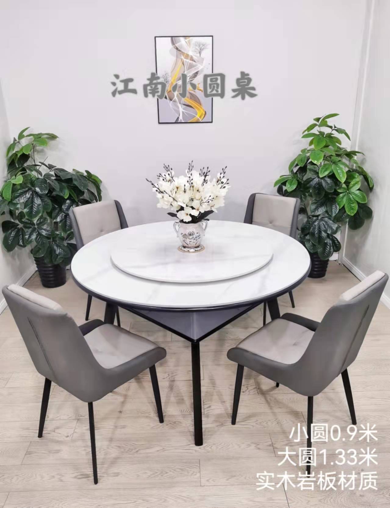 江南小圆桌实木岩板材质，小圆0.9米，大圆1.33米