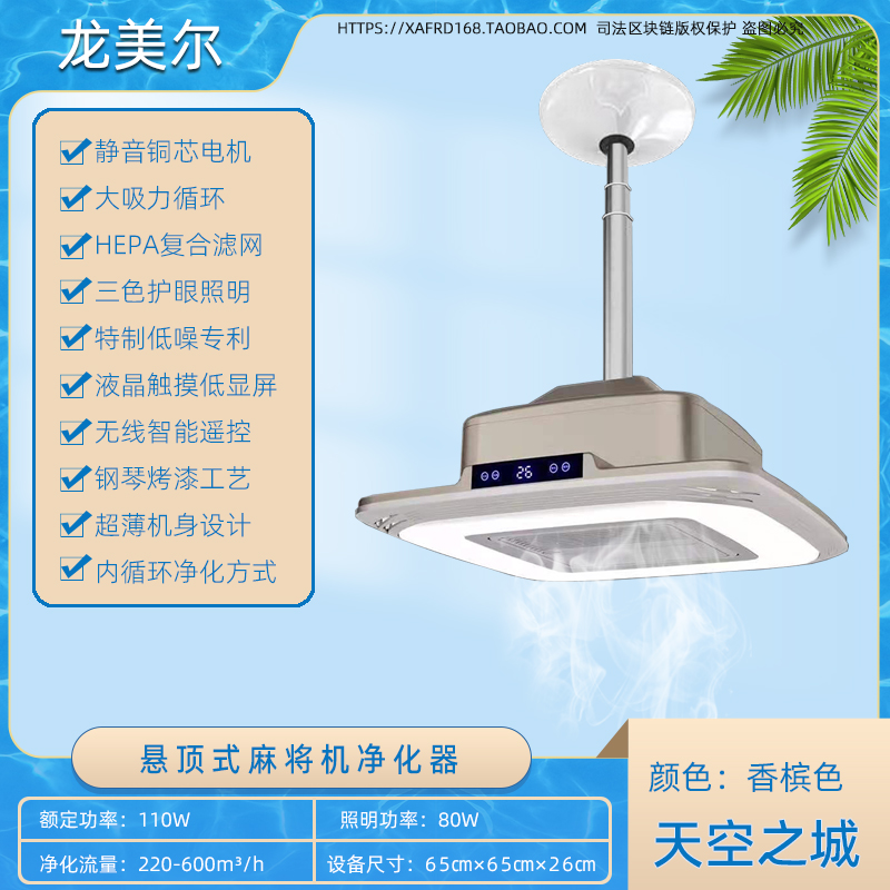 天空之城 香槟色麻将机净化器