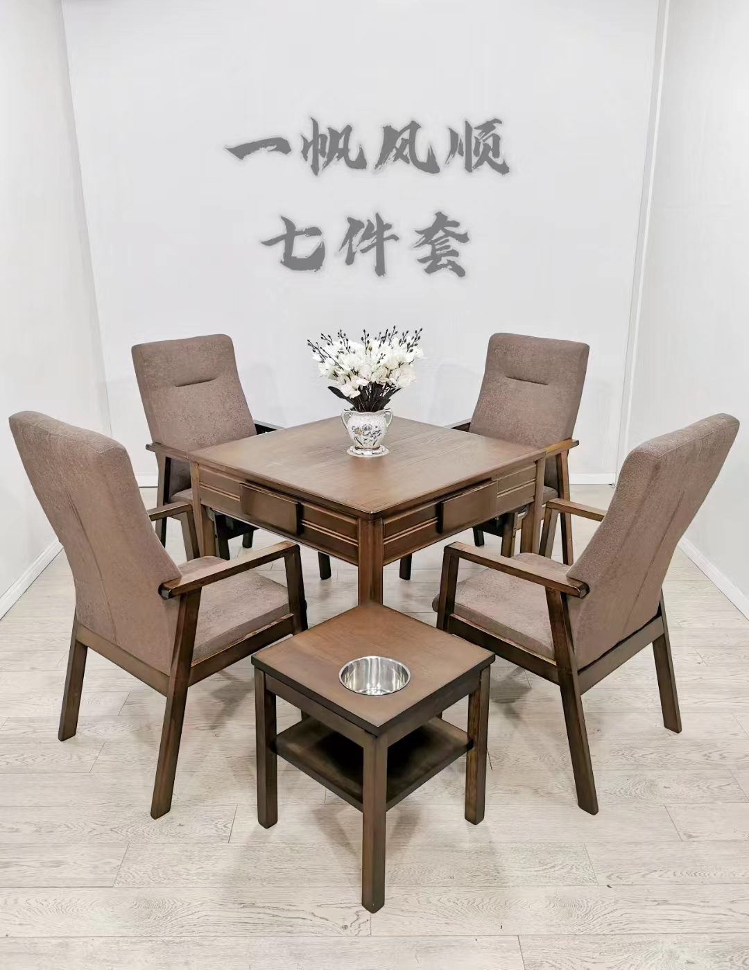 一帆风顺实木麻将机