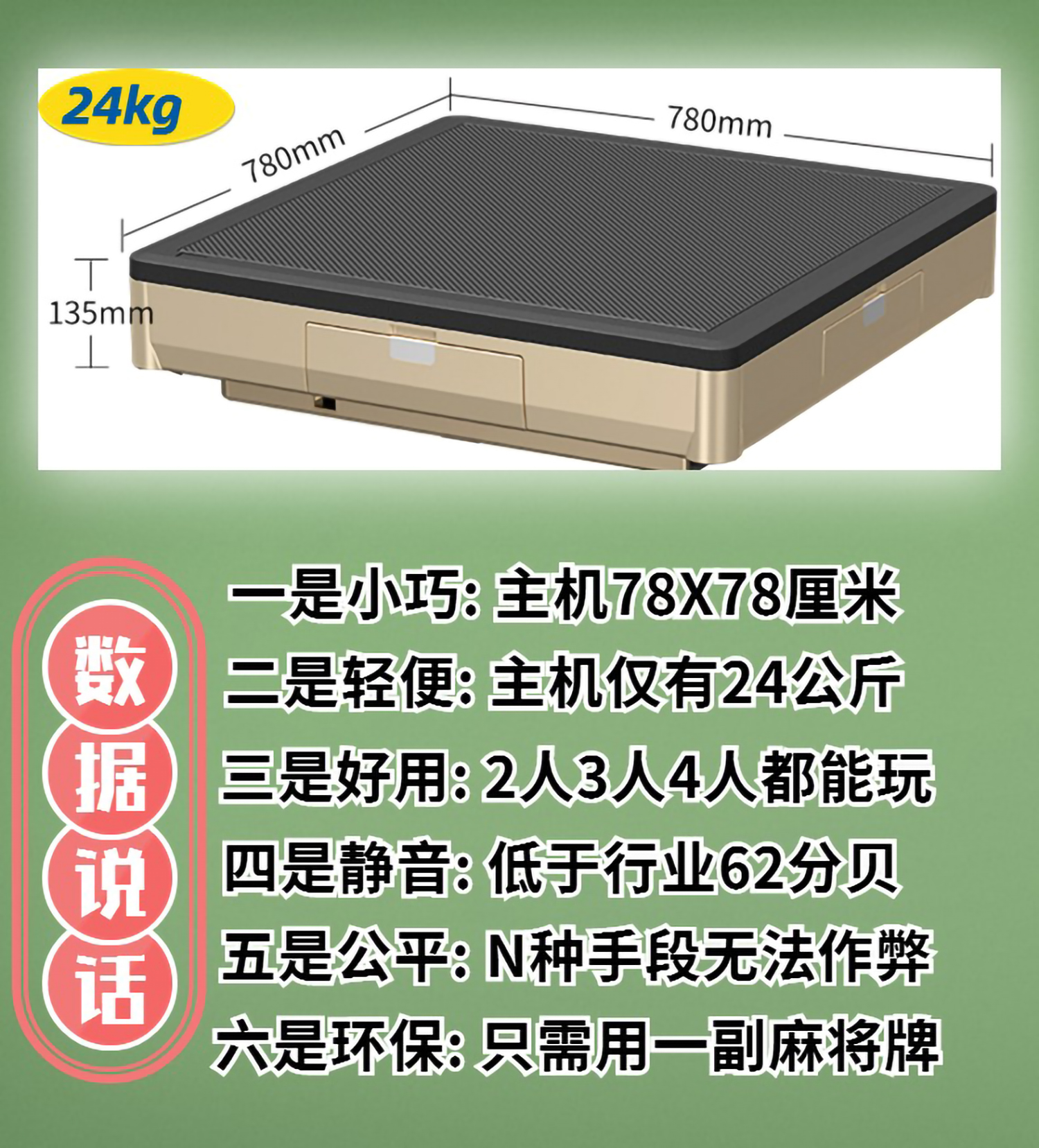 车载户外麻将机