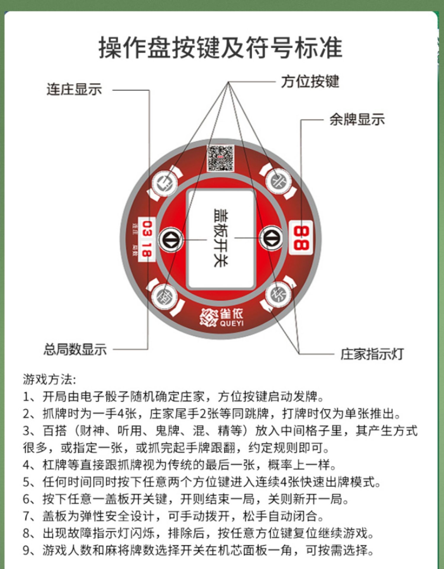 车载户外麻将机