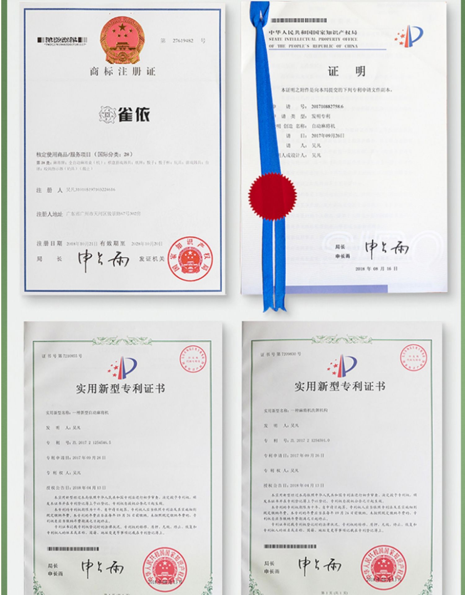 车载户外麻将机