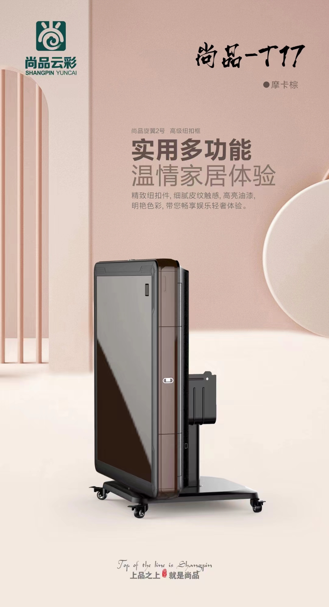 摩卡棕静音折叠麻将机