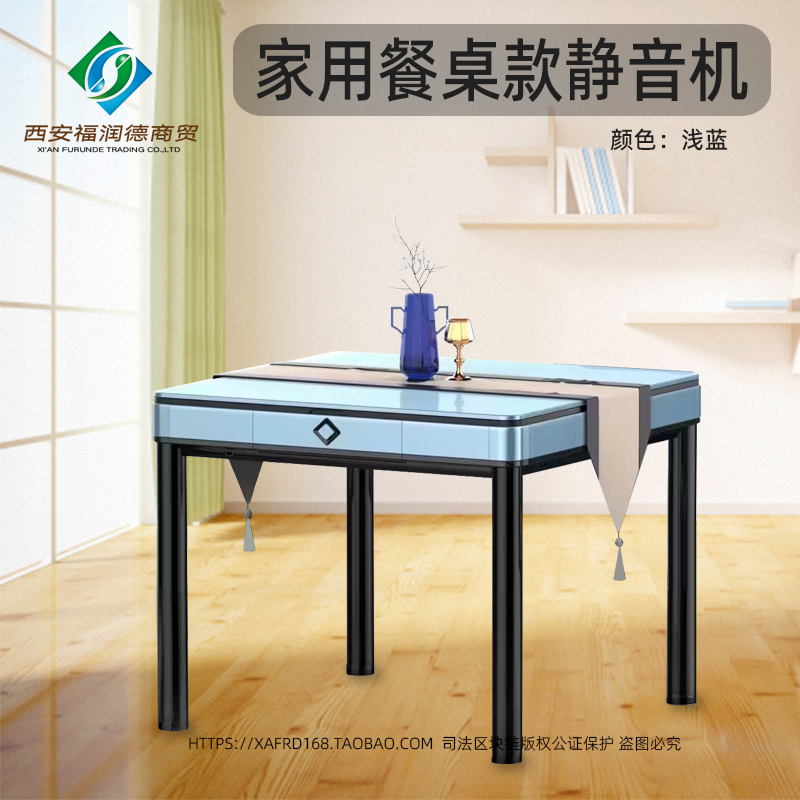 西安家用餐桌款静音麻将机 - 远峰蓝款