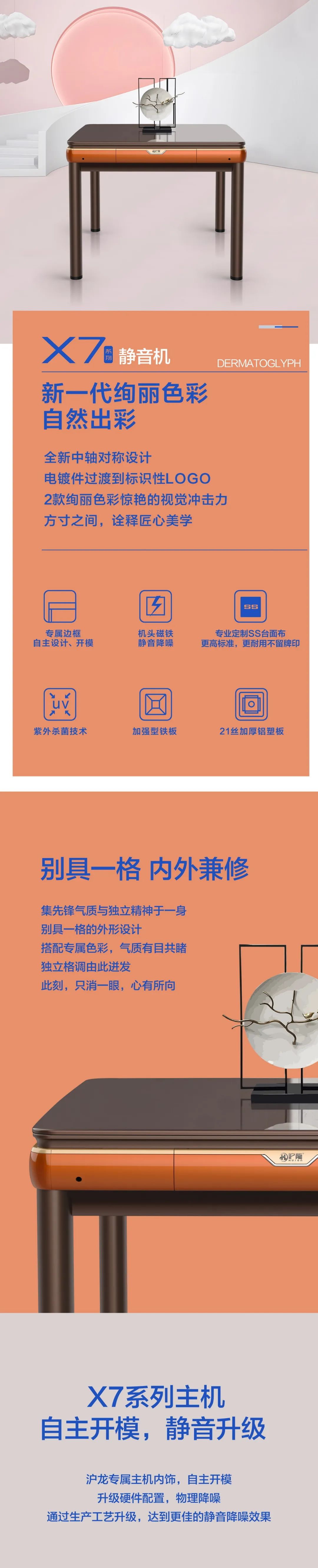 沪龙X7系列静音麻将机