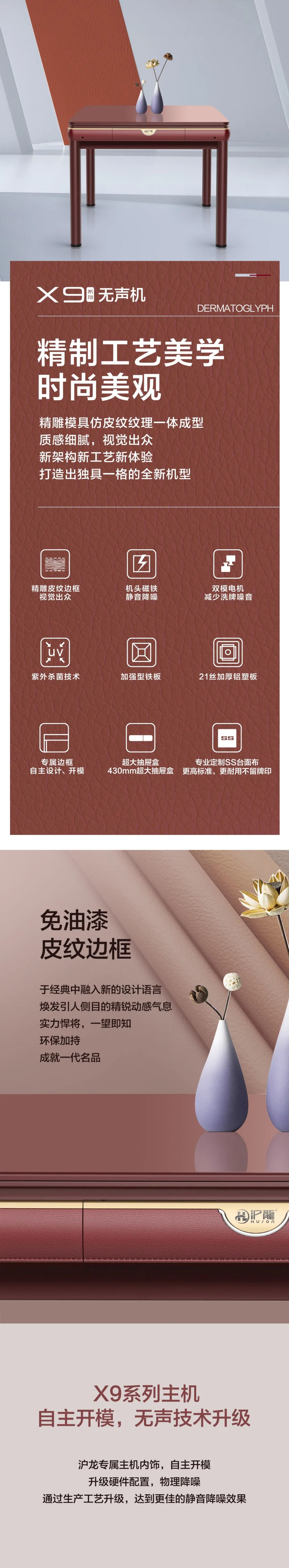 沪龙X9系列静音麻将机