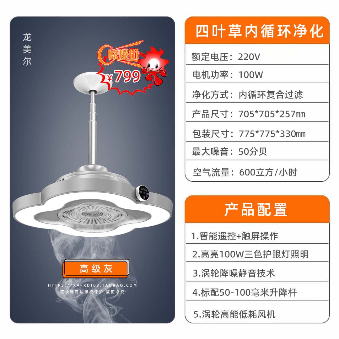四叶草内循环净化器 - 高级灰