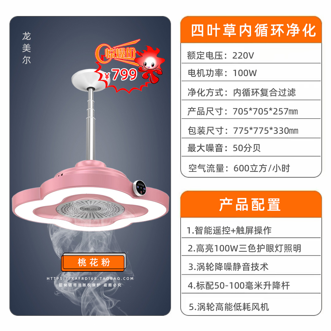 四叶草内循环净化器 - 桃花粉