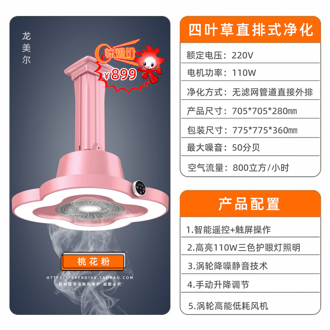 四叶草直排式净化器 - 桃花粉