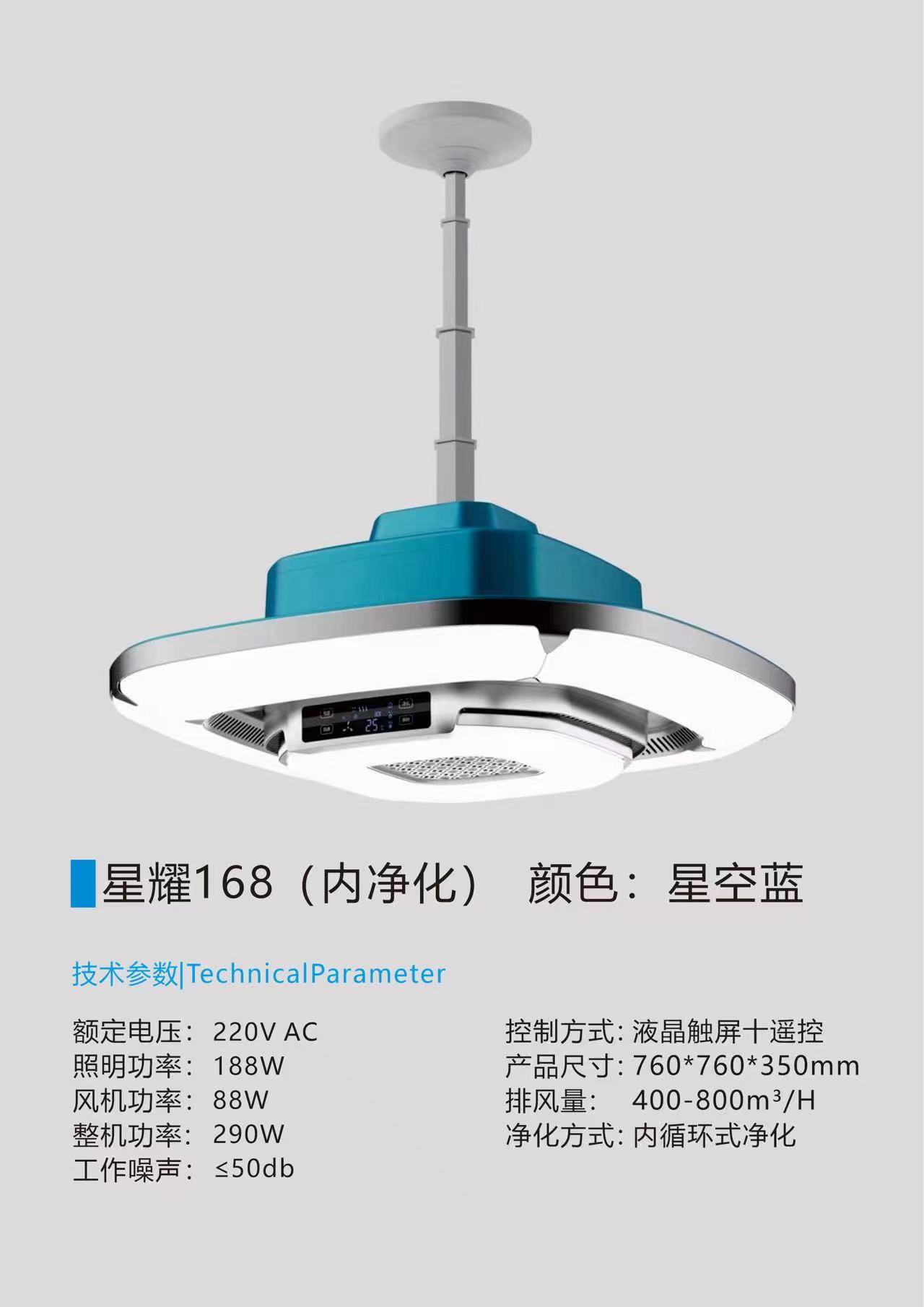 星耀168内循环式净化器 - 星空蓝