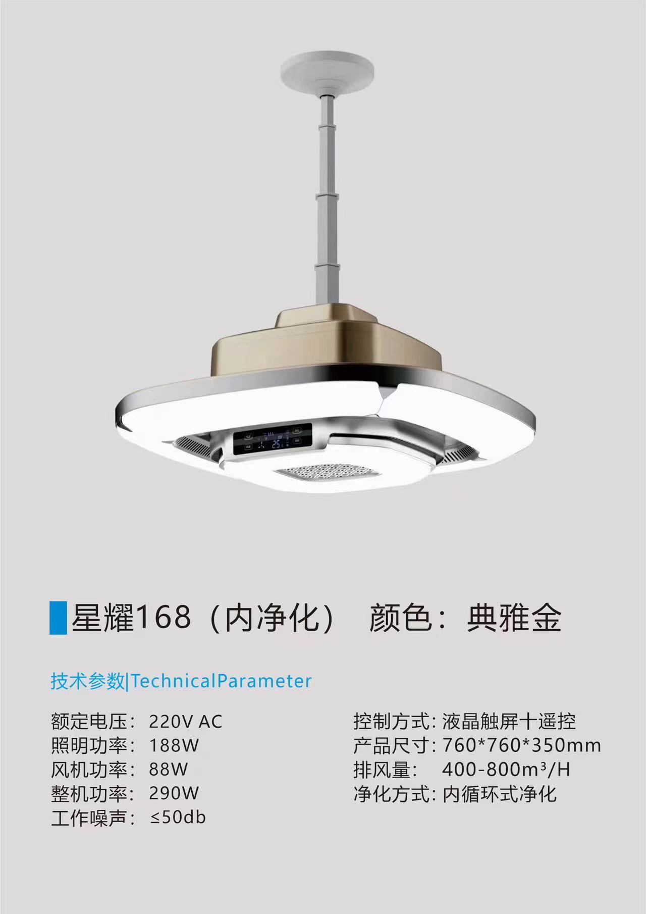 星耀168内循环式净化器 - 雅典金