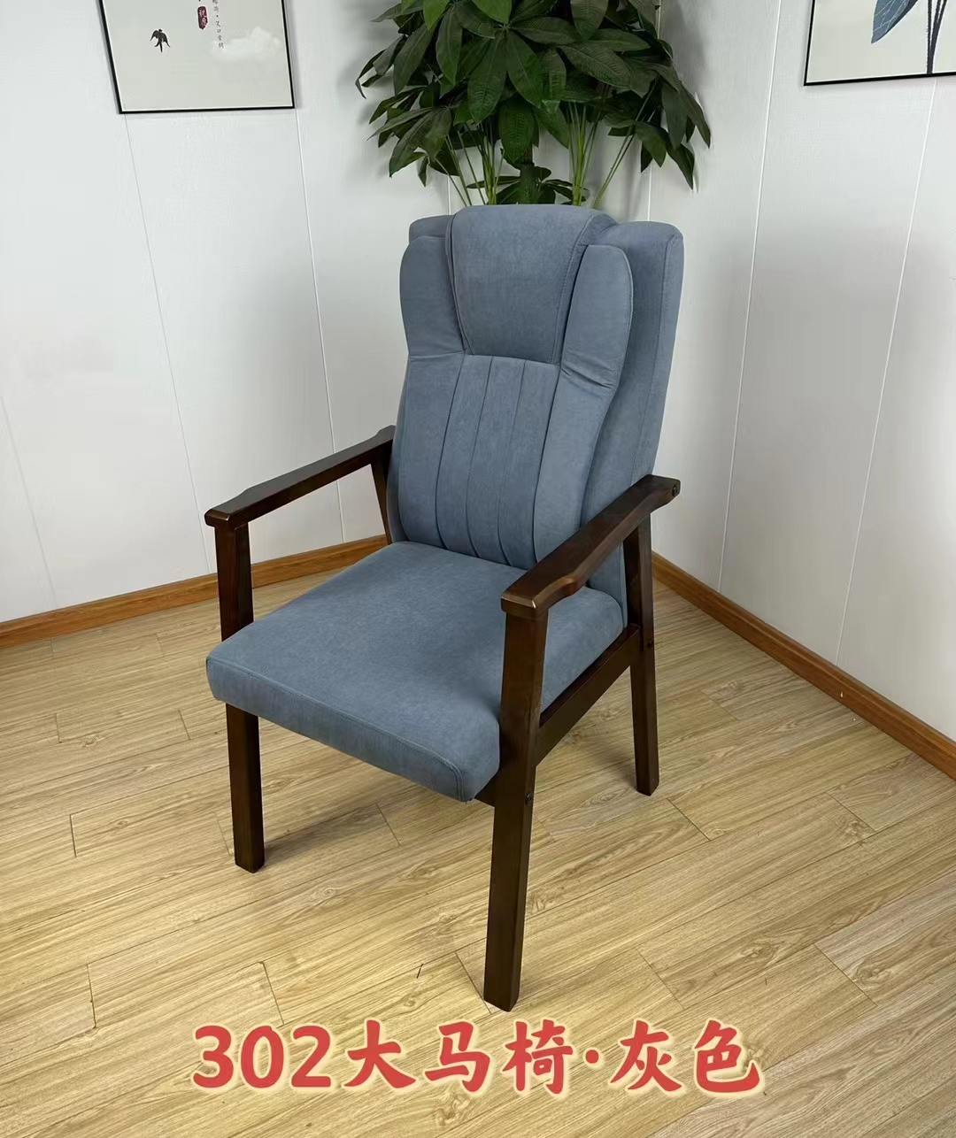 302大马椅 - 灰色