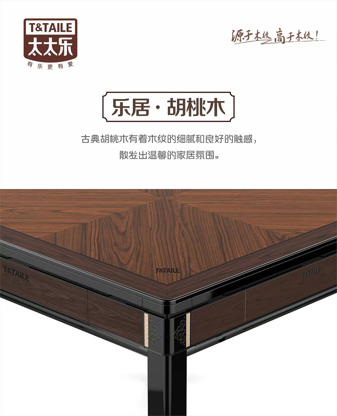 乐居胡桃木