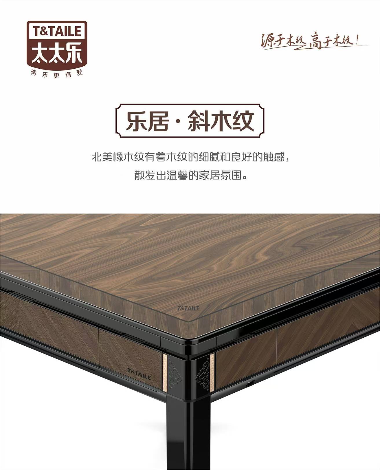 乐居斜木纹