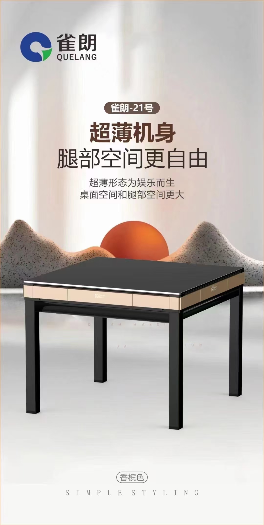 21号餐桌麻将机 - 香槟色