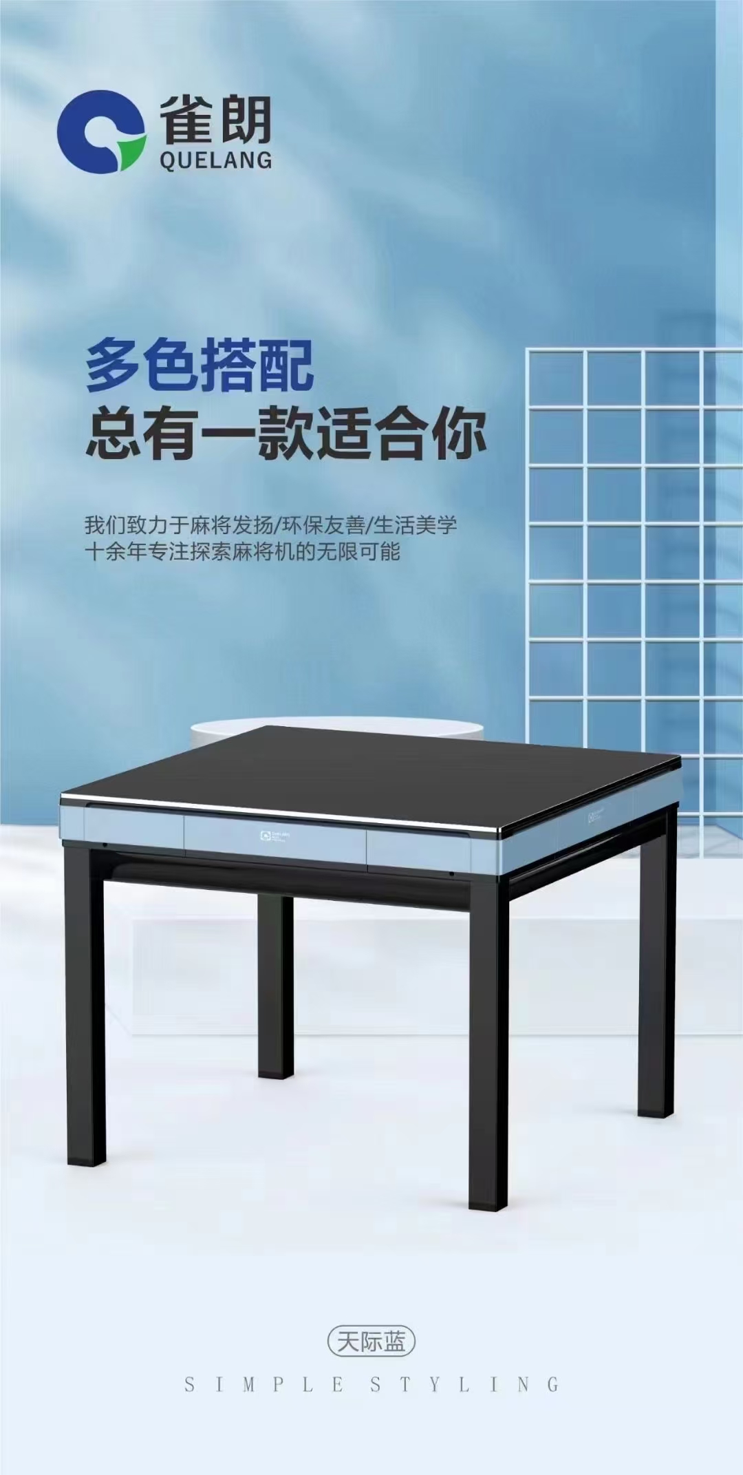 21号餐桌麻将机 - 天际蓝