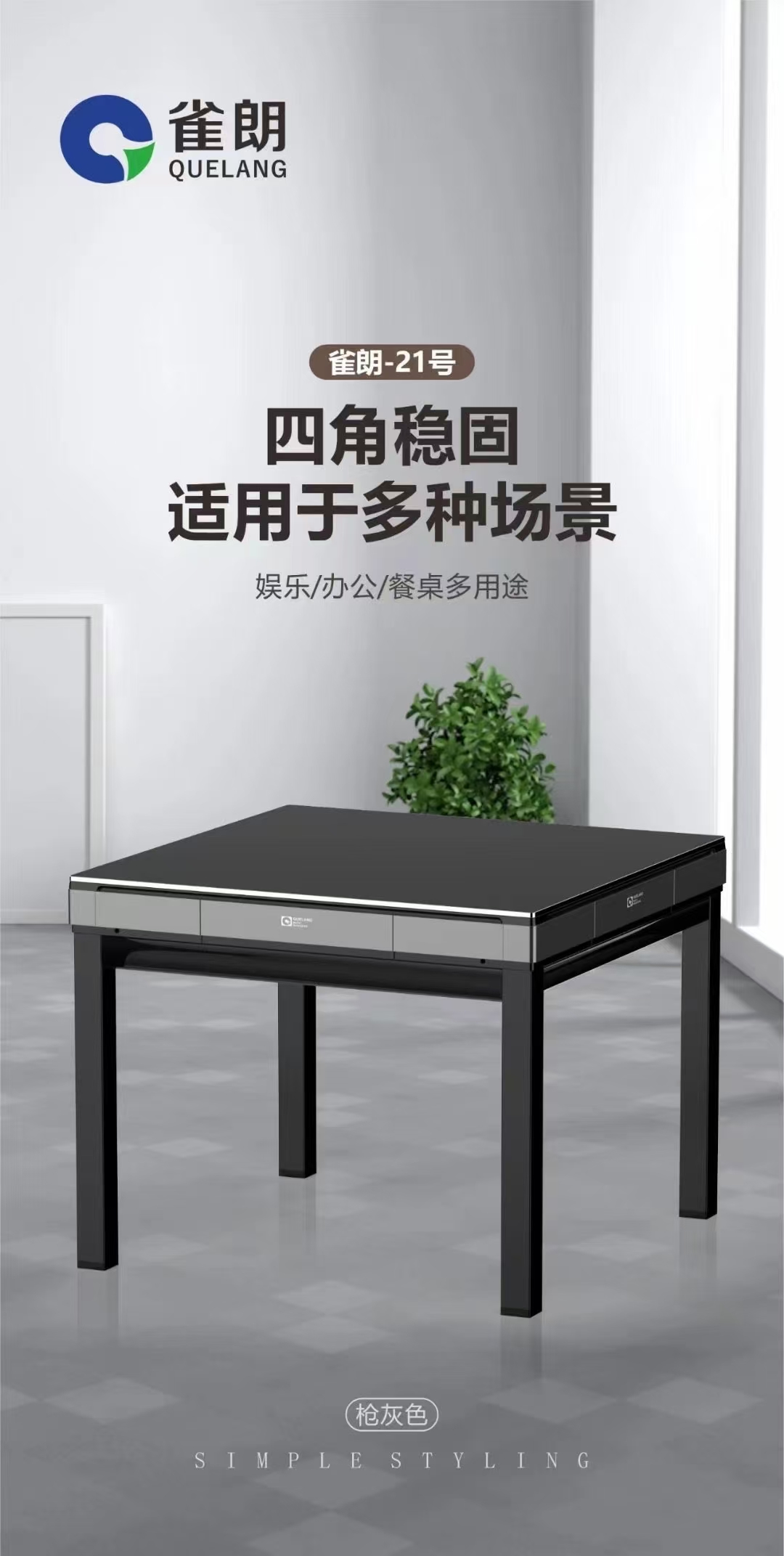 21号餐桌麻将机 - 枪灰色